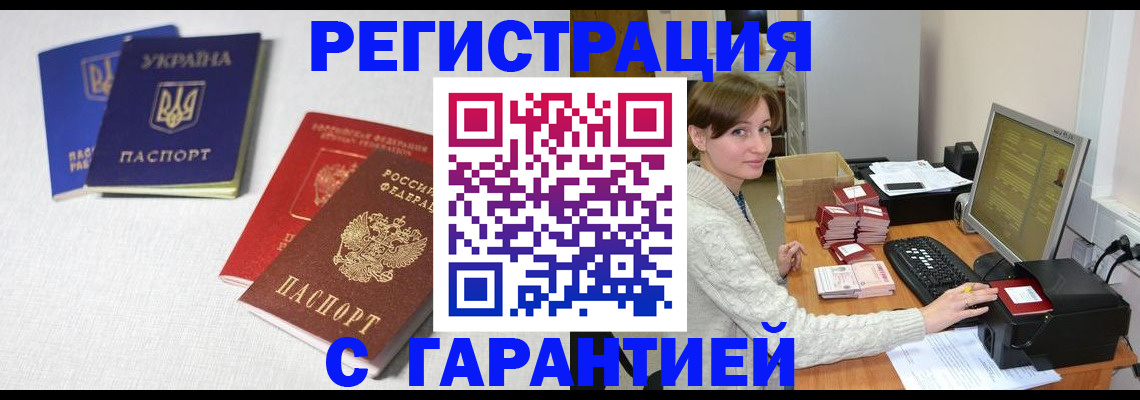 прописка гарантия в Каменск-Уральске