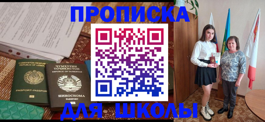 регистрация для школы в Каменск-Уральске