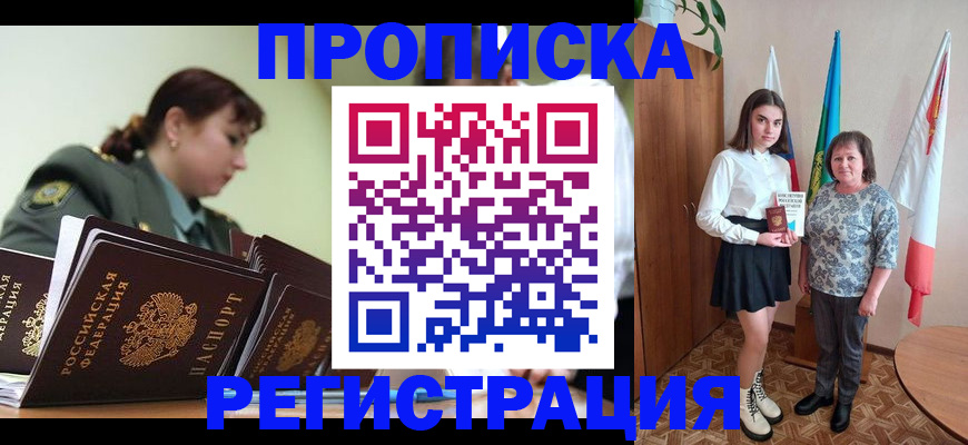 прописка 2025 в Каменск-Уральске